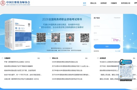 税务师职业资格考试报名系统