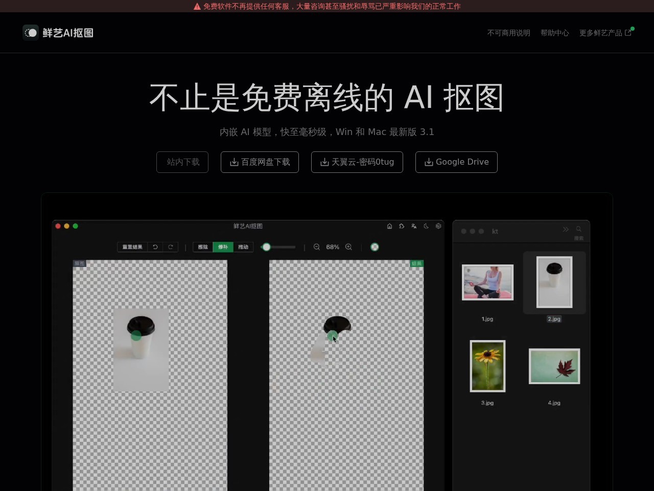 鲜艺AI抠图