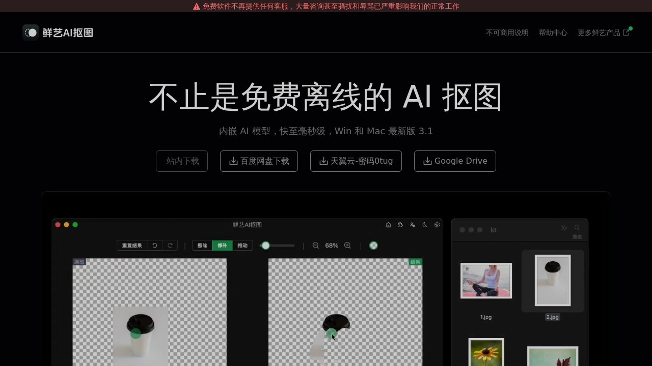 鲜艺AI抠图