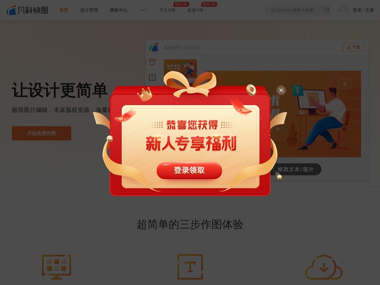 凡科快图