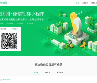 快团团 微信社群团购小程序