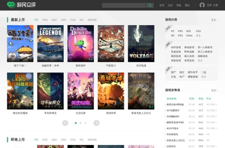 游民星空游戏库