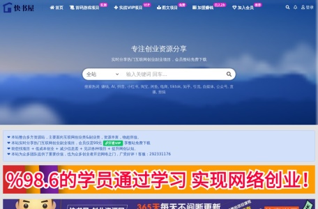 快书屋-创业资源网