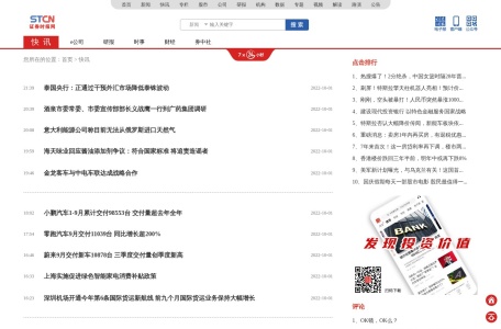 证券时报快讯栏目
