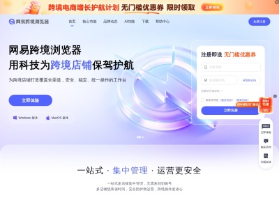 网易跨境浏览器