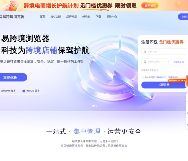 网易跨境浏览器