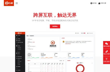 跨屏建站