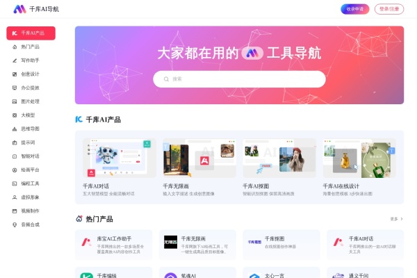 千库 AI 导航