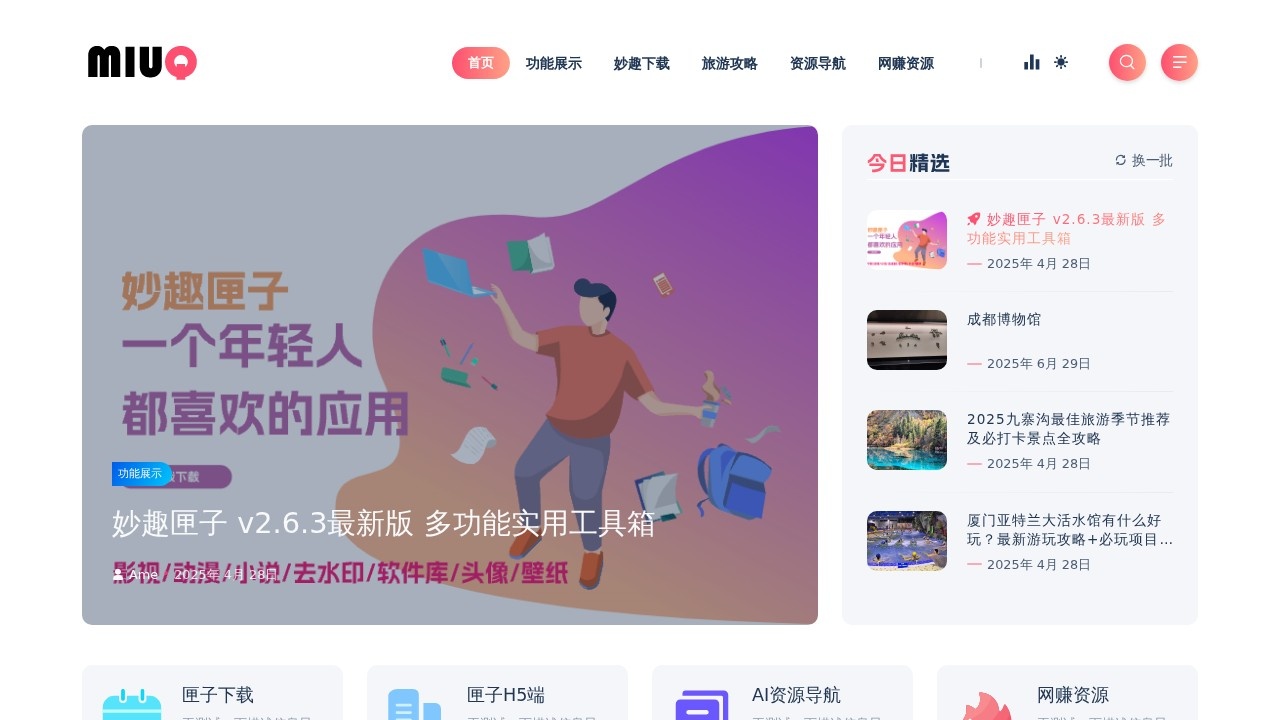 置顶妙趣匣子-多功能集合的工具箱应用