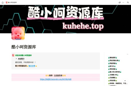 酷小呵资源库