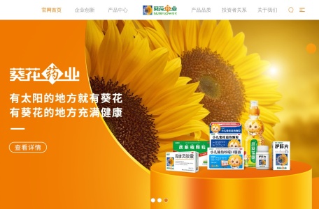 葵花药业集团