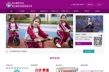 华东康桥国际学校