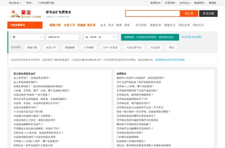 生辰八字