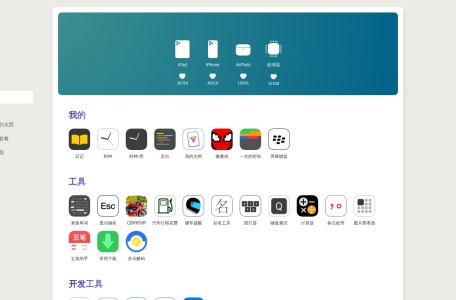 iphone参数大全-我爱网址导航