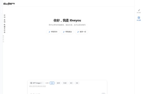 l0veyou AI助手