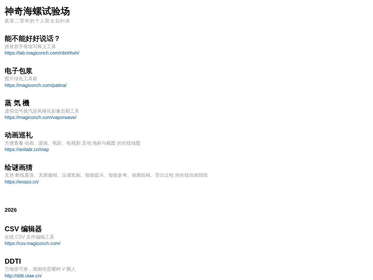 中国制霸生成器