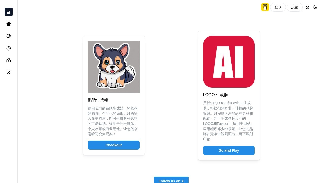 Logo 和 Favicon 生成器