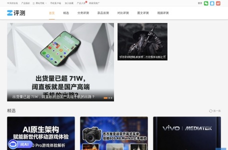 评测中心-中关村在线
