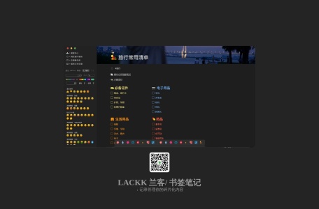 兰客导航