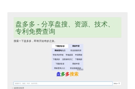 盘多多