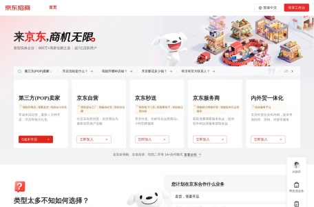 京东商家入驻