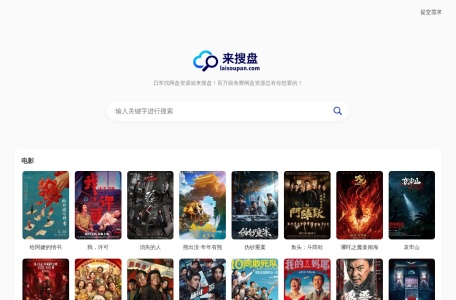 来搜盘