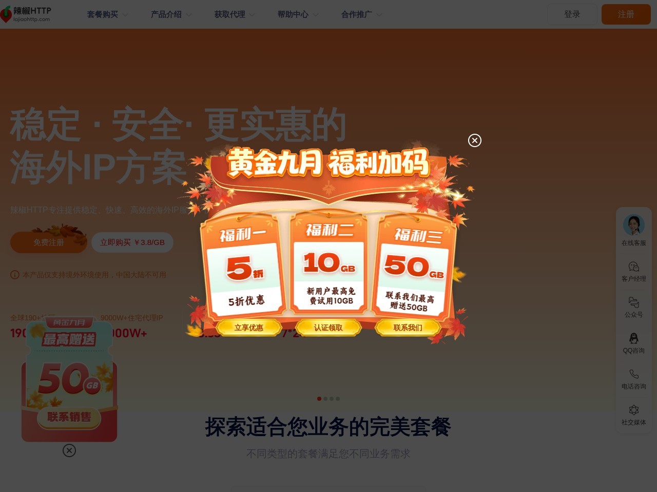 辣椒HTTP代理IP