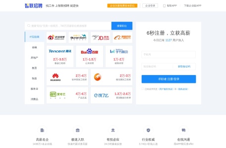 好工作上智联招聘