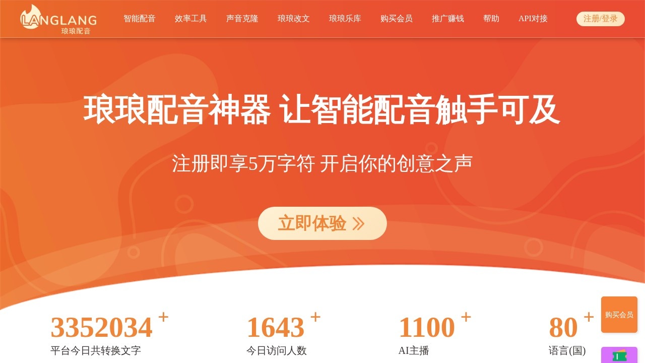 琅琅配音