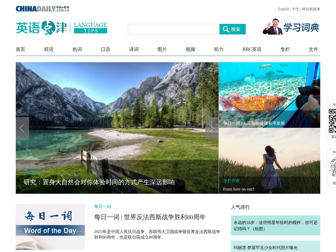 中国日报网英语点津