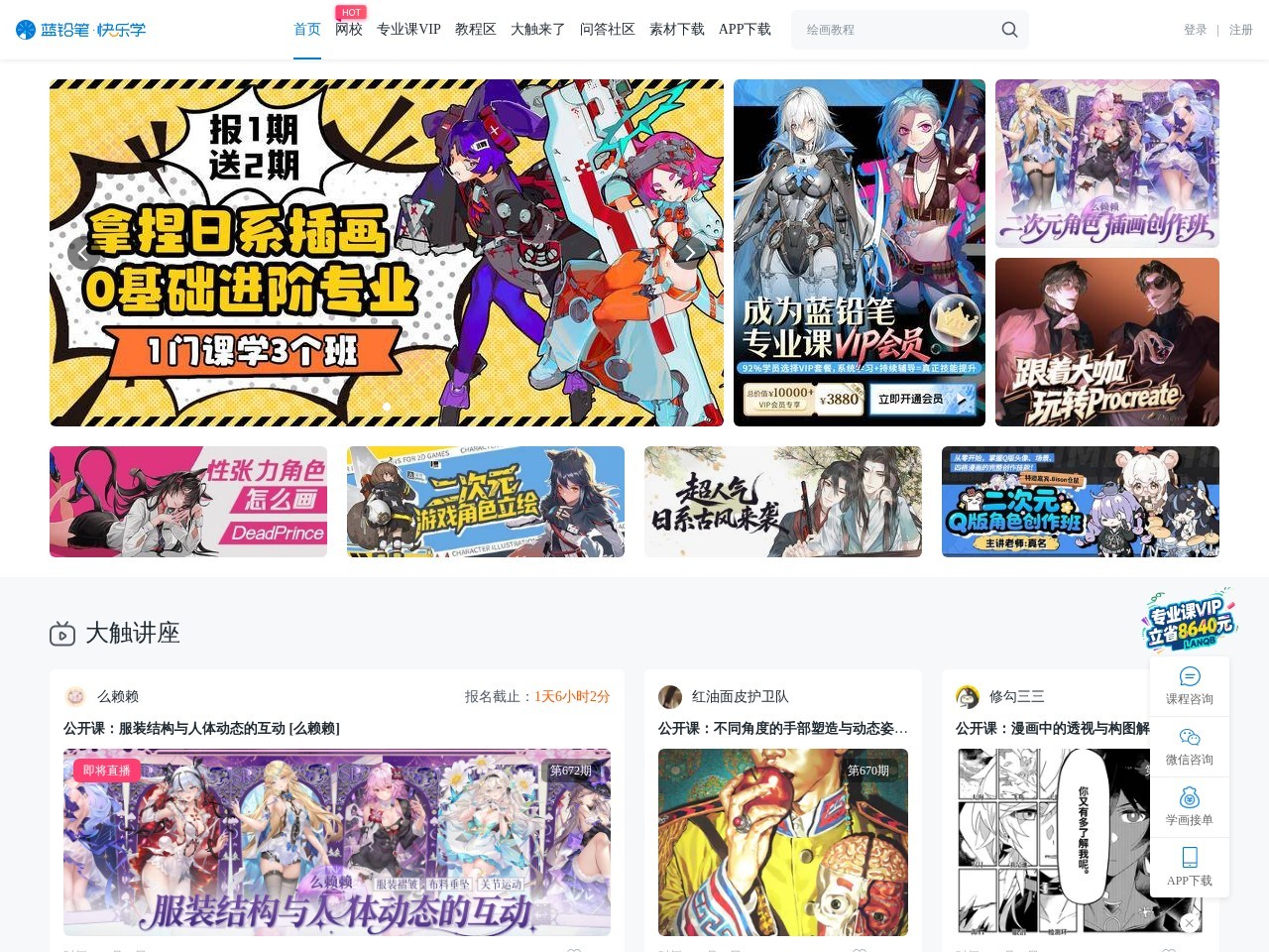 蓝铅笔绘画学习网