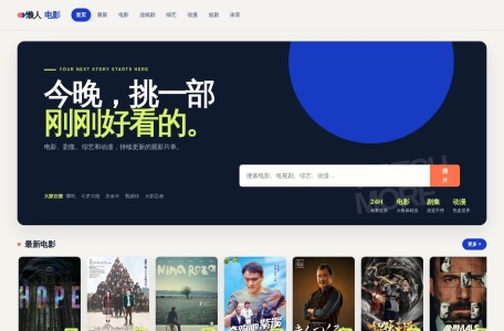 懒人电影