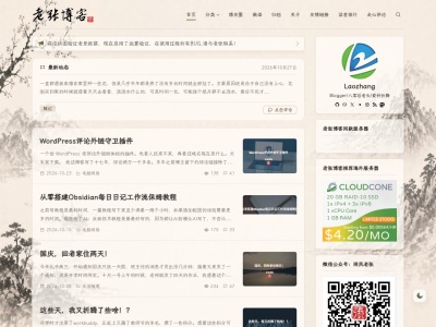 老张博客