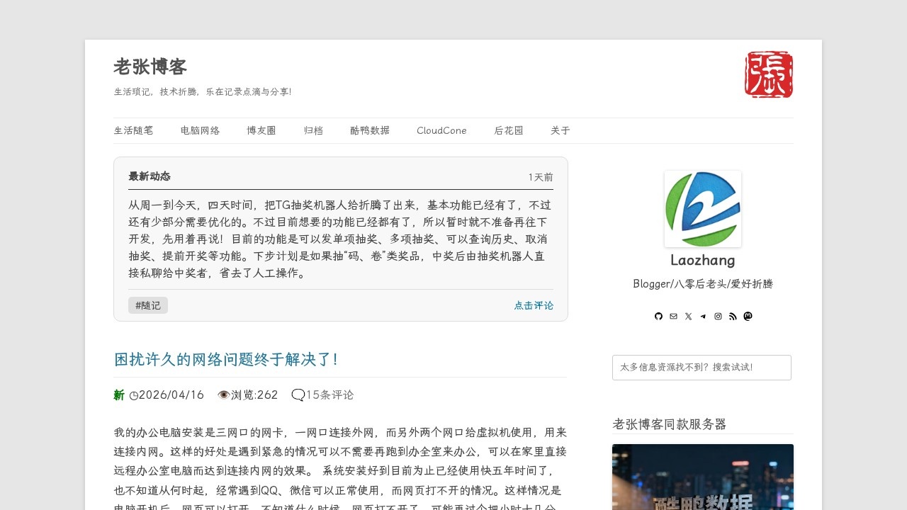 老张博客