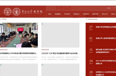 东南大学法学院
