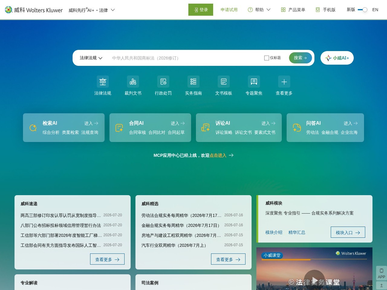 威科先行