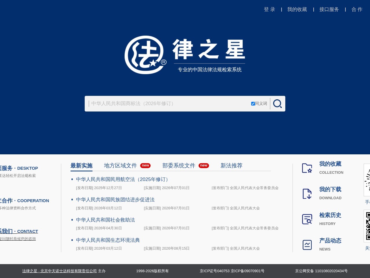法律之星