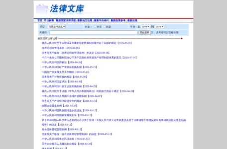 法律文库