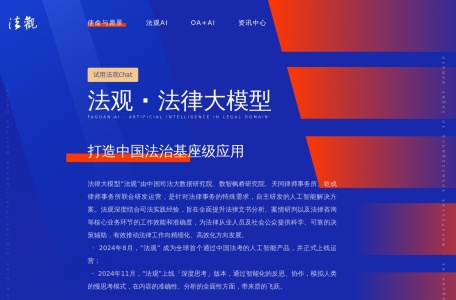 法观 · 法律大模型