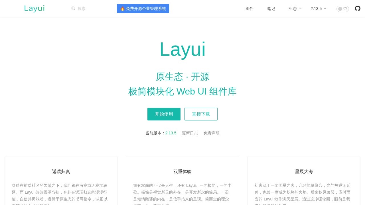 Layui