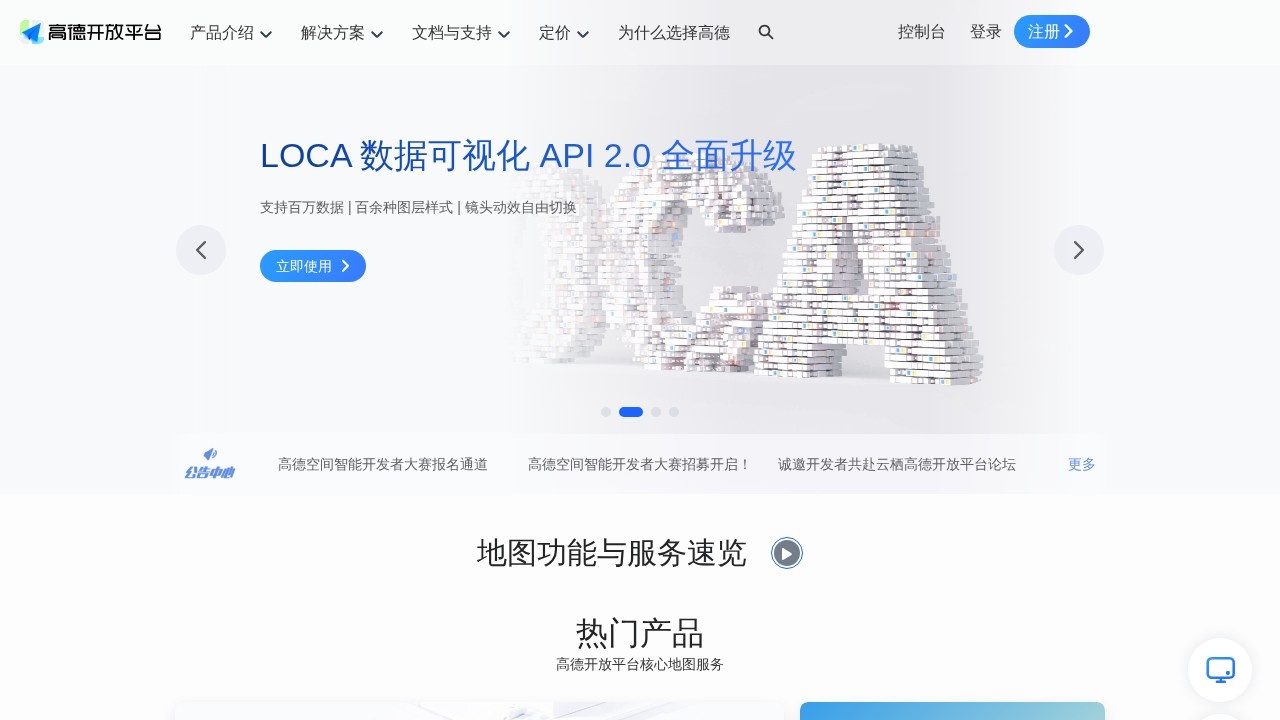 高德开放平台 | 高德地图API