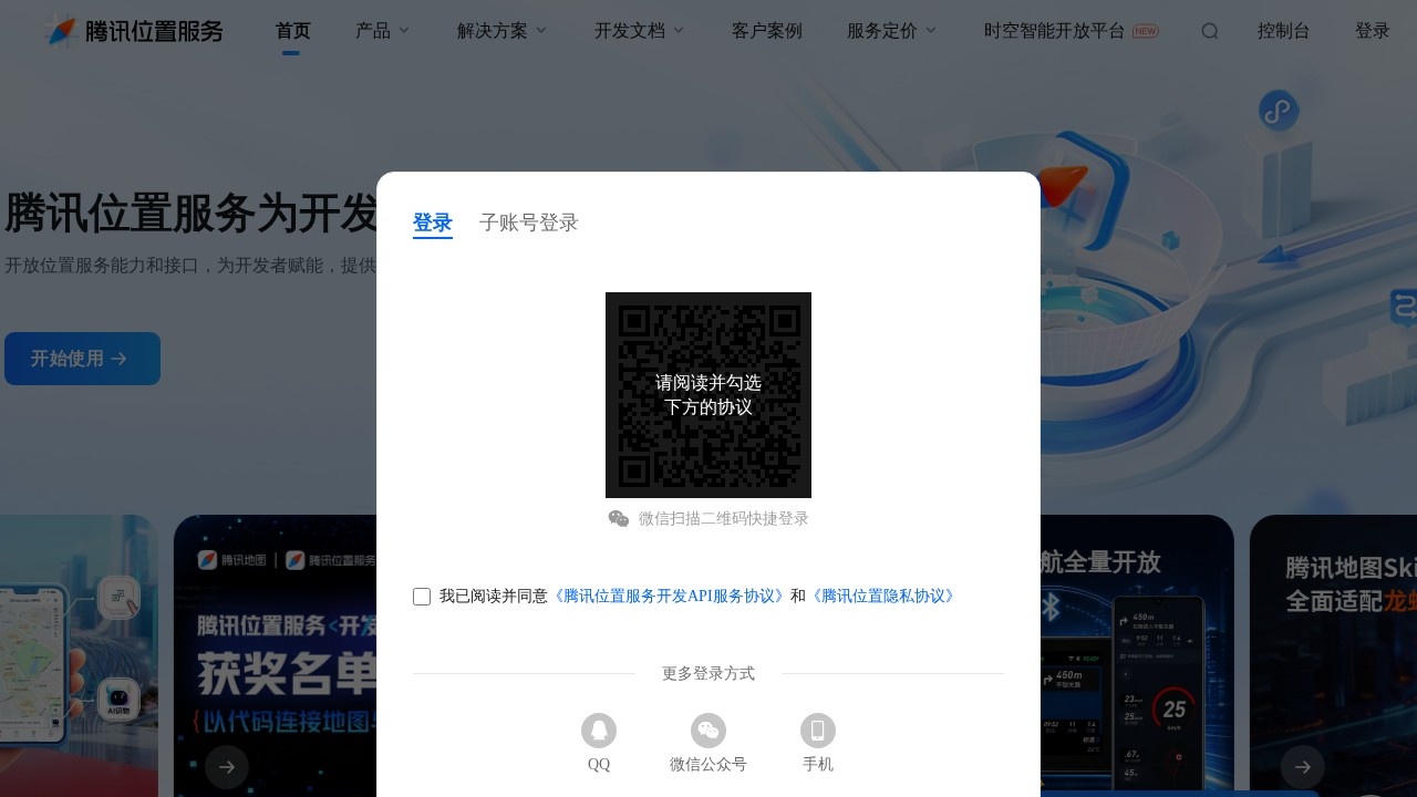 腾讯位置服务地图开发