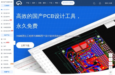 国产嘉立创EDA