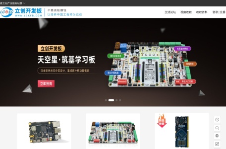 立创开发板