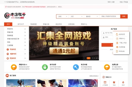 老店租号网