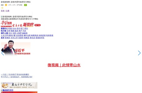娄底新闻网