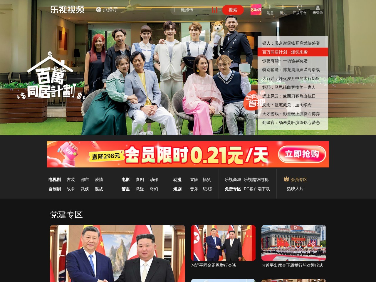 乐视网站
