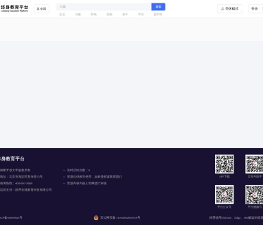 终身教育平台