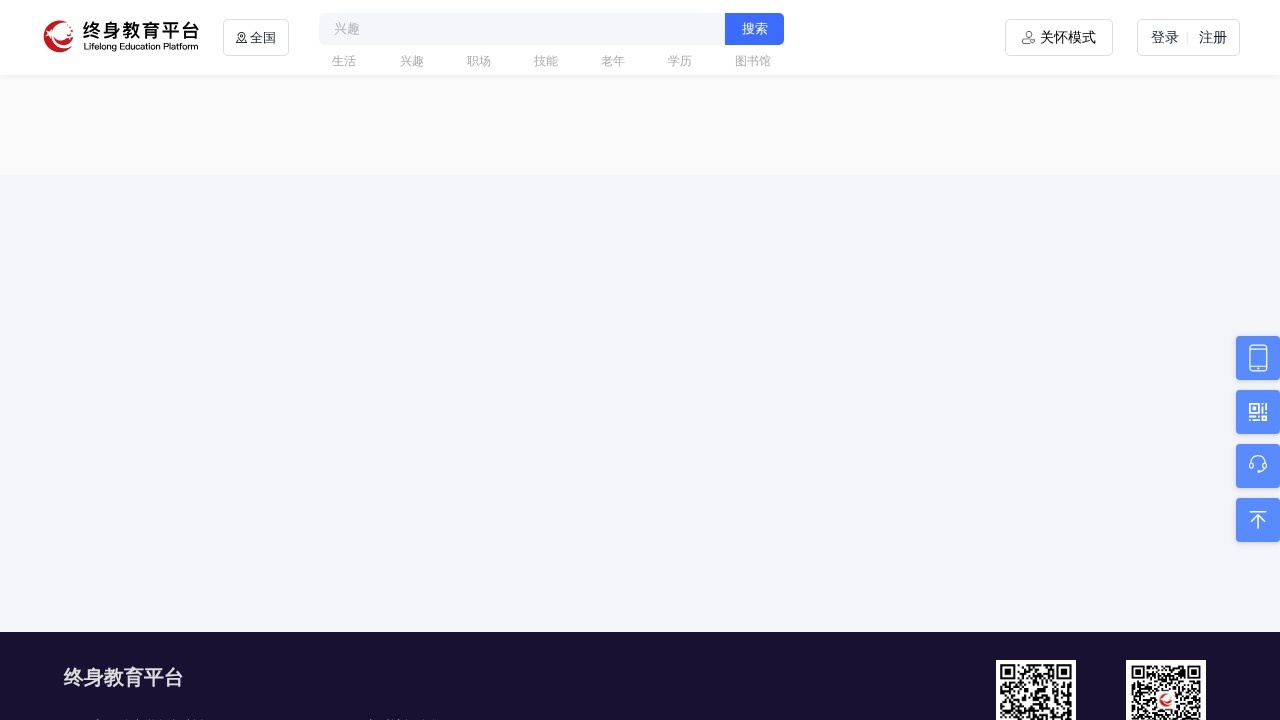 终身教育平台