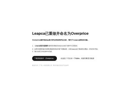 LeapCa_海外网红营销，跨境电商一站式站外推广解决方案